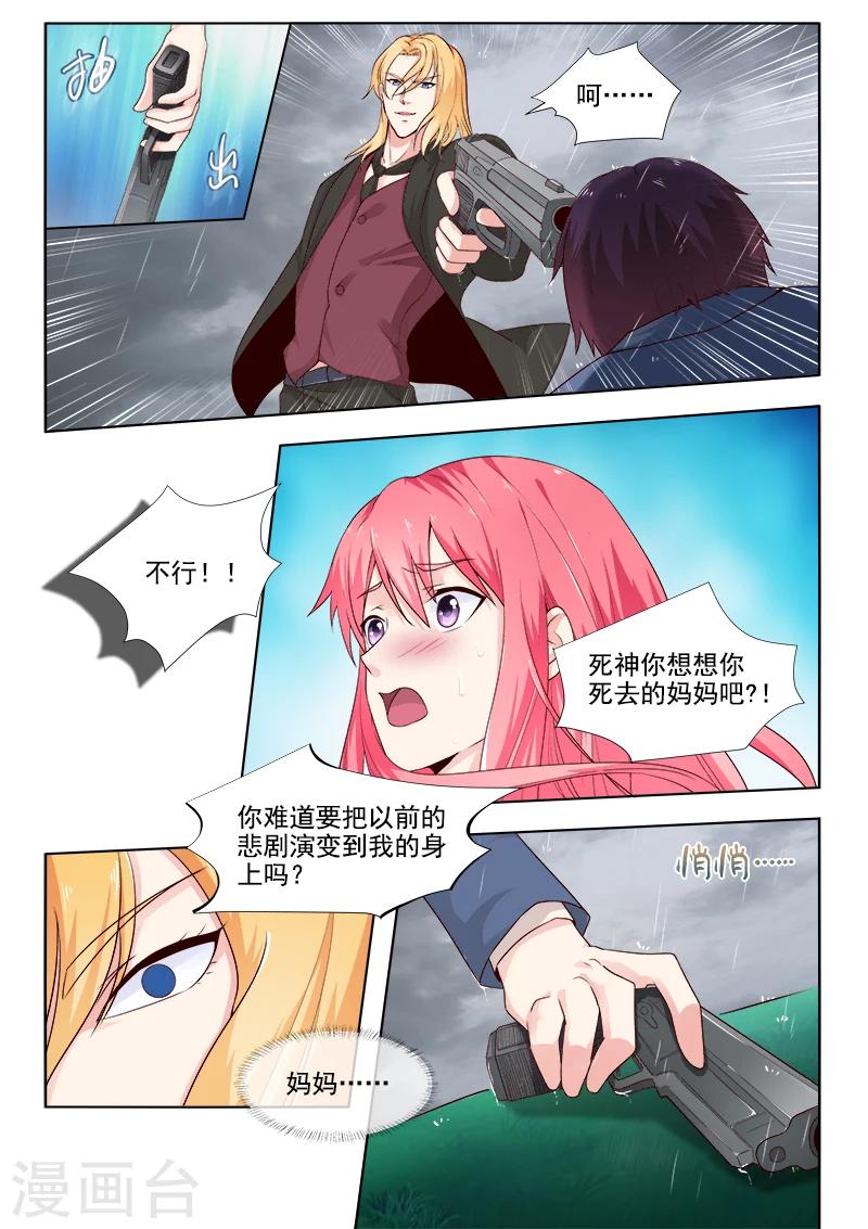 《我的男友风净尘》第304话 子弹重现 第4页