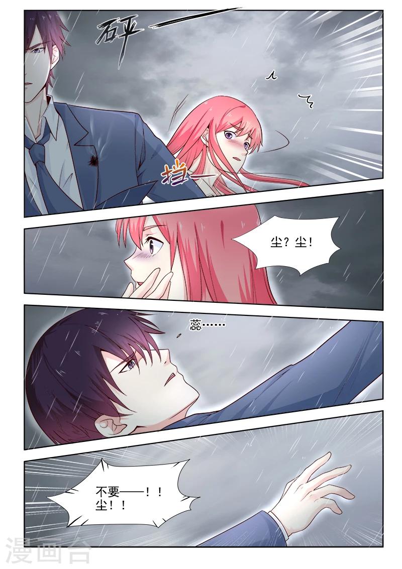 《我的男友风净尘》第304话 子弹重现 第6页