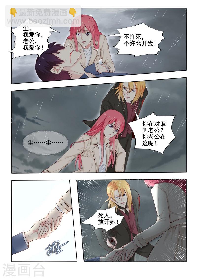 《我的男友风净尘》第304话 子弹重现 第7页
