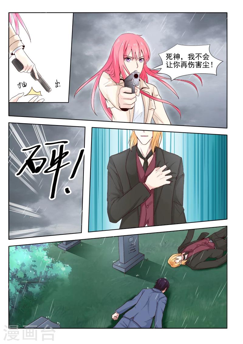 《我的男友风净尘》第304话 子弹重现 第8页