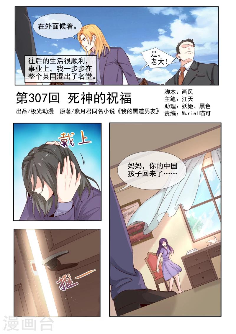 《我的男友风净尘》第307话 死神的祝福 第1页