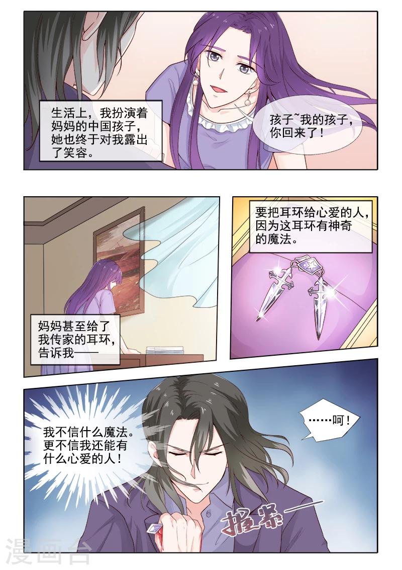 《我的男友风净尘》第307话 死神的祝福 第2页