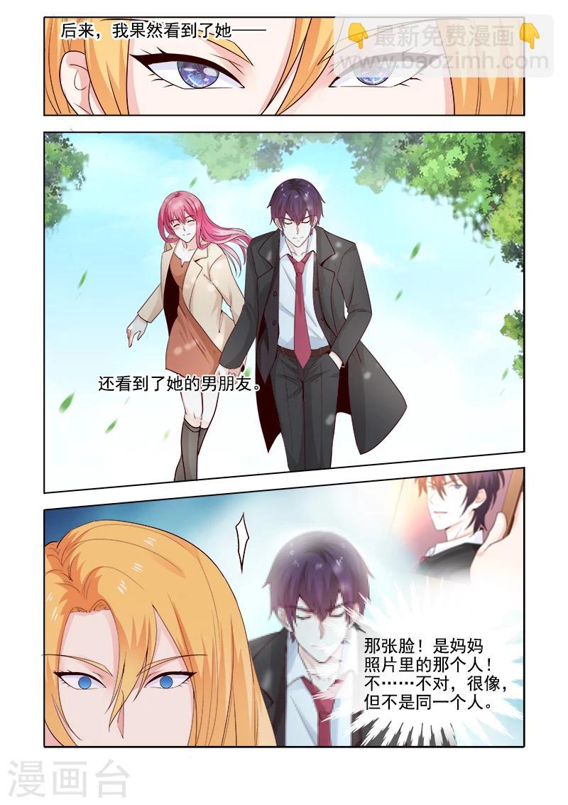 《我的男友风净尘》第307话 死神的祝福 第4页