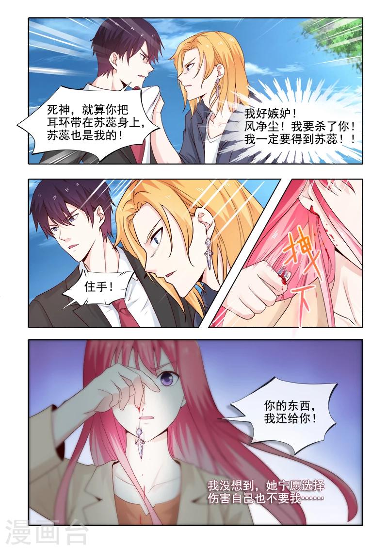 《我的男友风净尘》第307话 死神的祝福 第5页