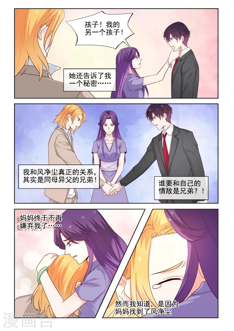 《我的男友风净尘》第307话 死神的祝福 第6页
