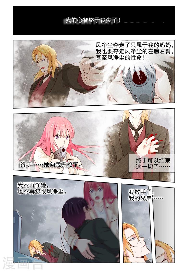 《我的男友风净尘》第307话 死神的祝福 第7页