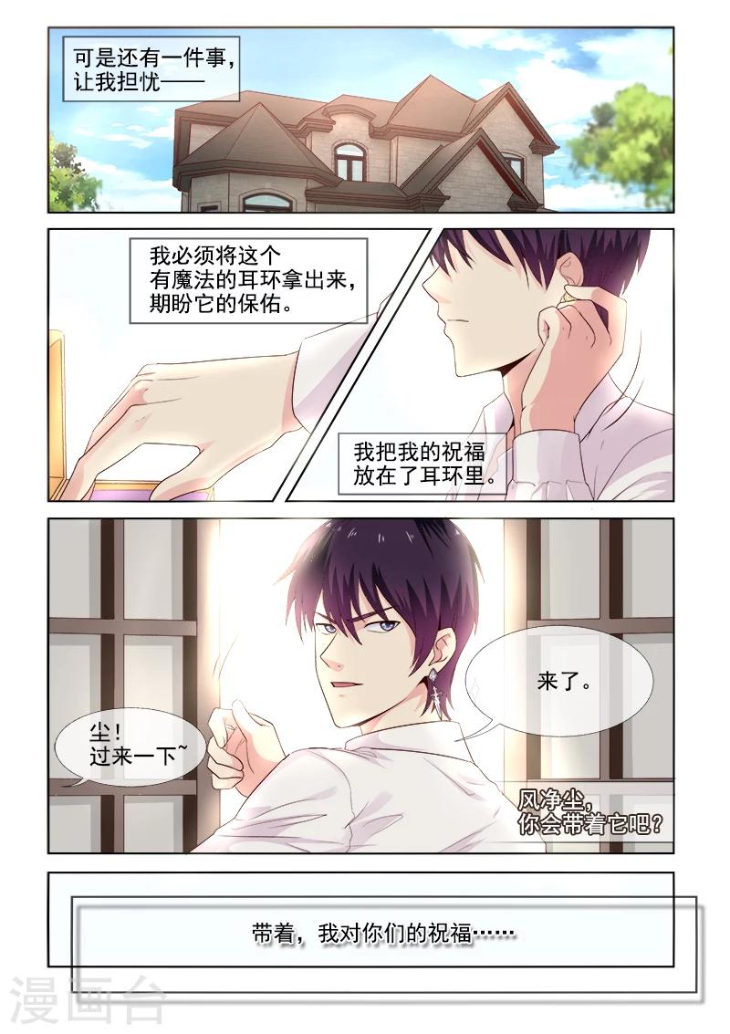 《我的男友风净尘》第307话 死神的祝福 第8页