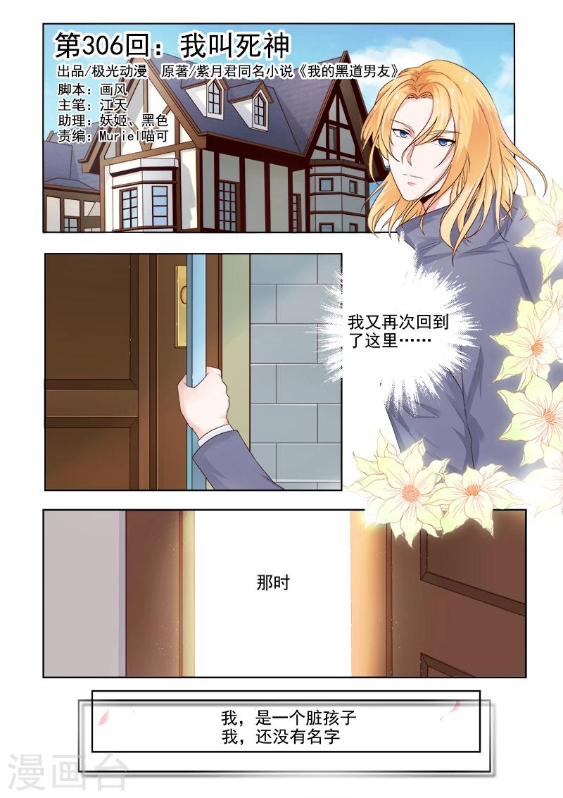 《我的男友风净尘》第306话 我叫死神 第1页