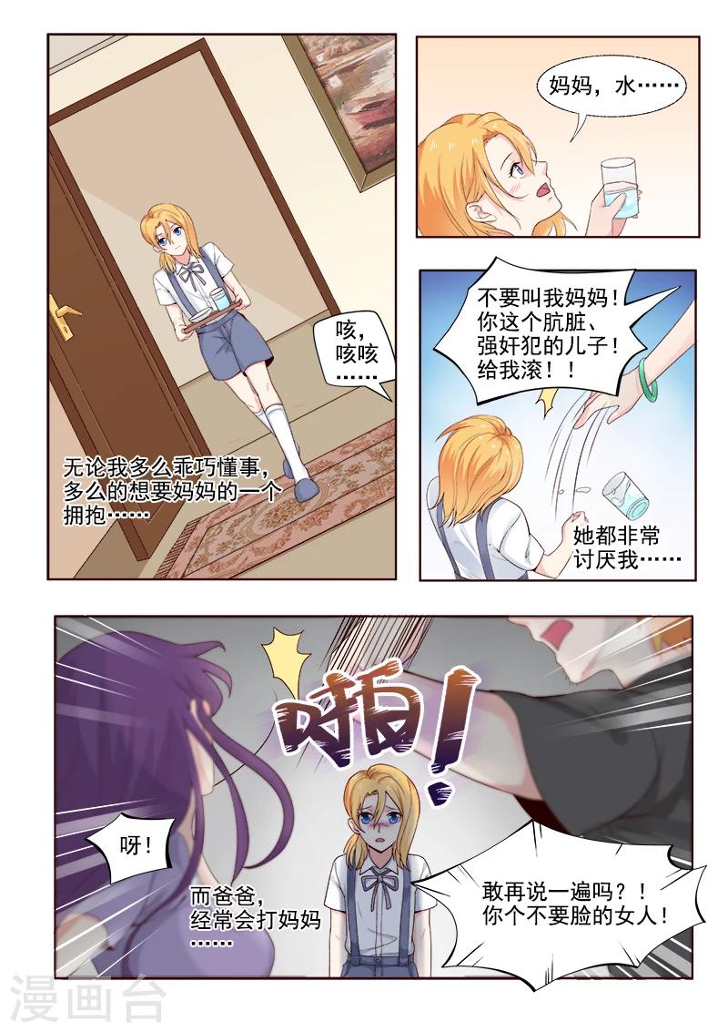 《我的男友风净尘》第306话 我叫死神 第2页