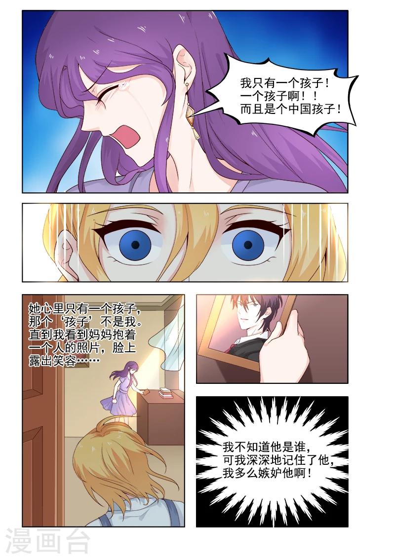《我的男友风净尘》第306话 我叫死神 第3页