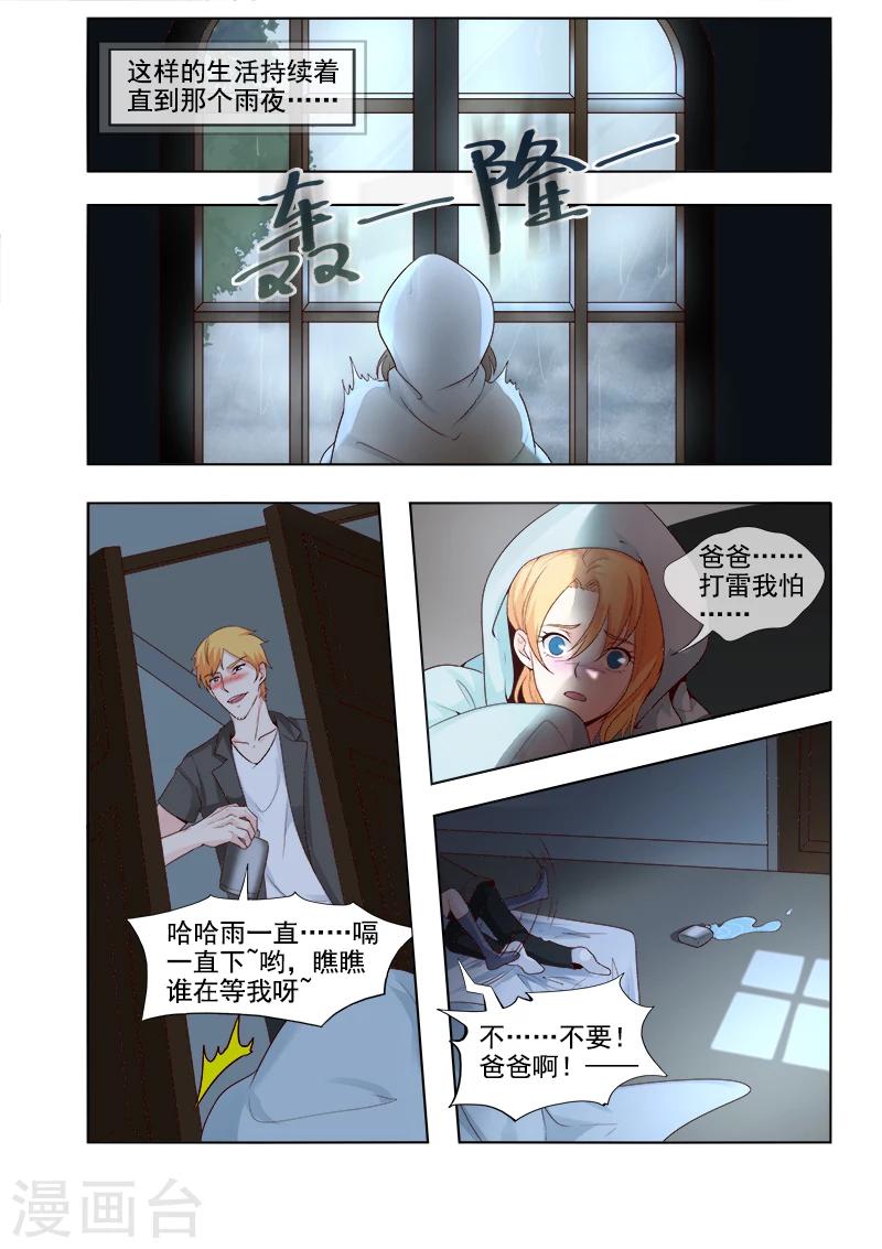 《我的男友风净尘》第306话 我叫死神 第4页