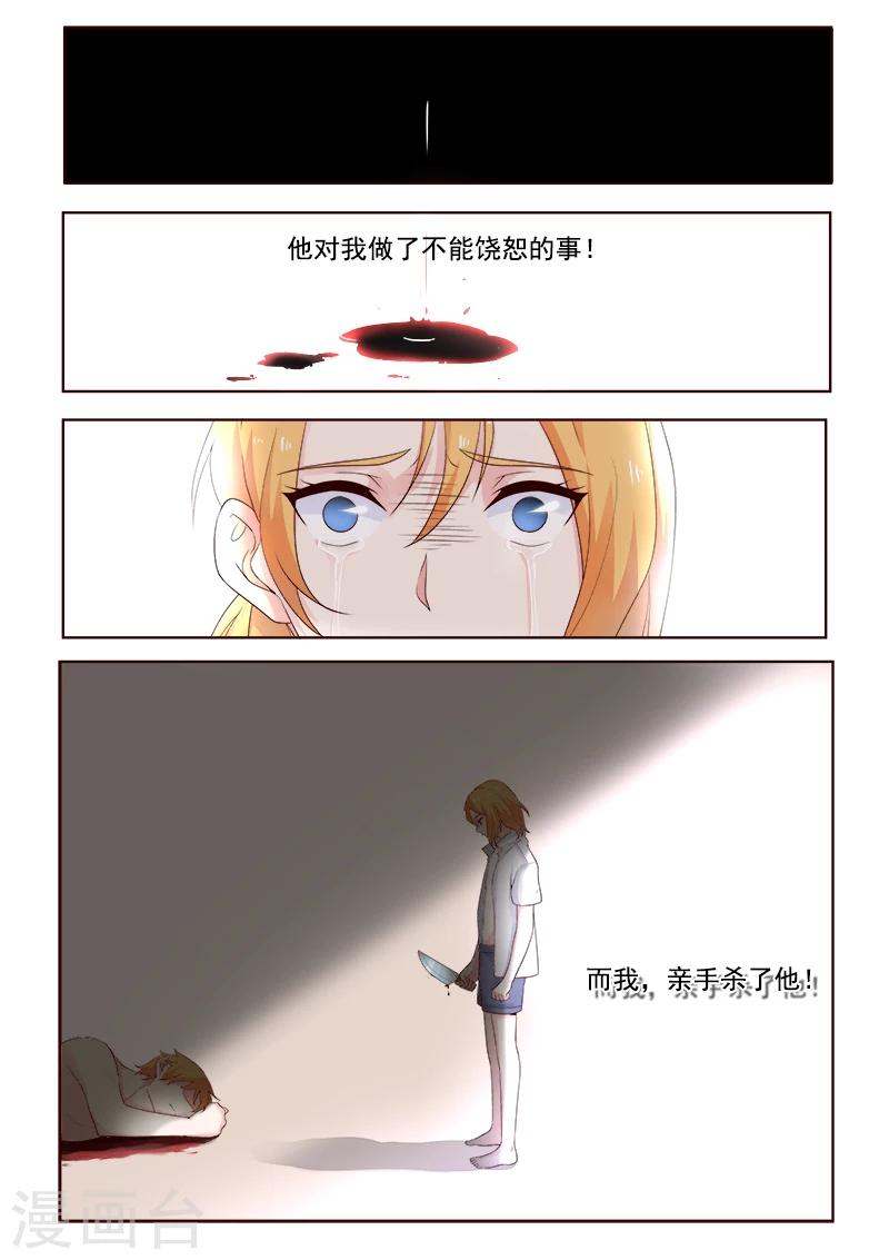 《我的男友风净尘》第306话 我叫死神 第5页