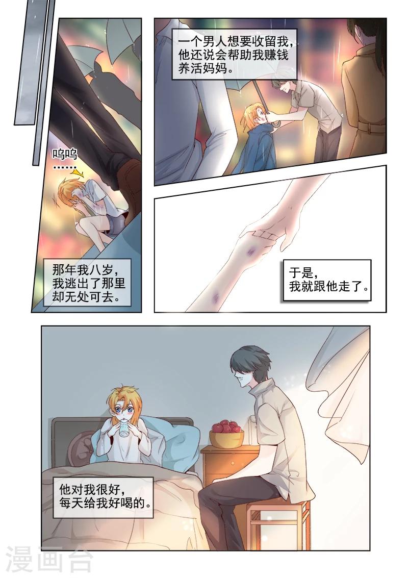 《我的男友风净尘》第306话 我叫死神 第6页