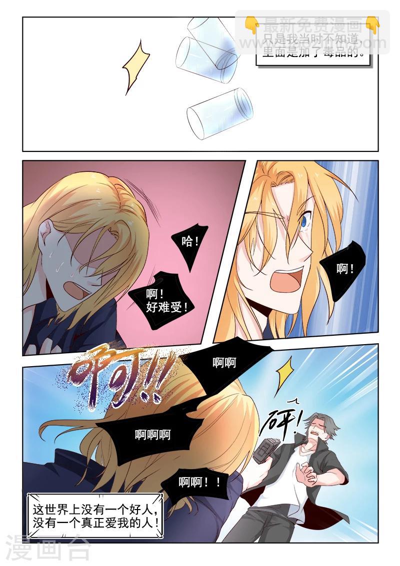 《我的男友风净尘》第306话 我叫死神 第7页