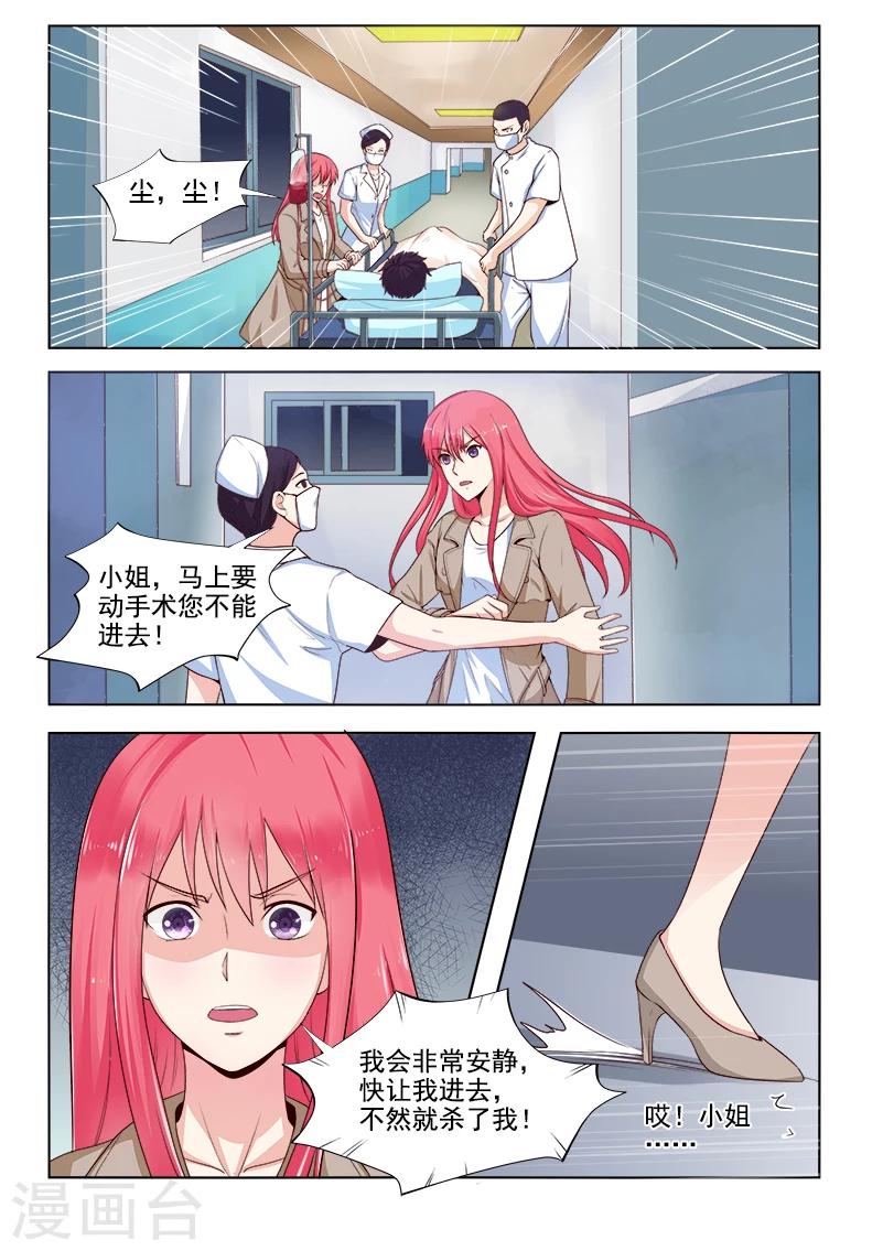 《我的男友风净尘》第305话 急救 第2页