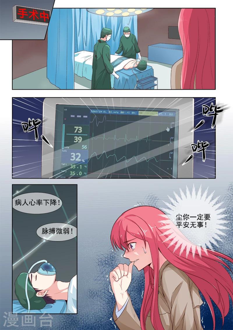《我的男友风净尘》第305话 急救 第3页