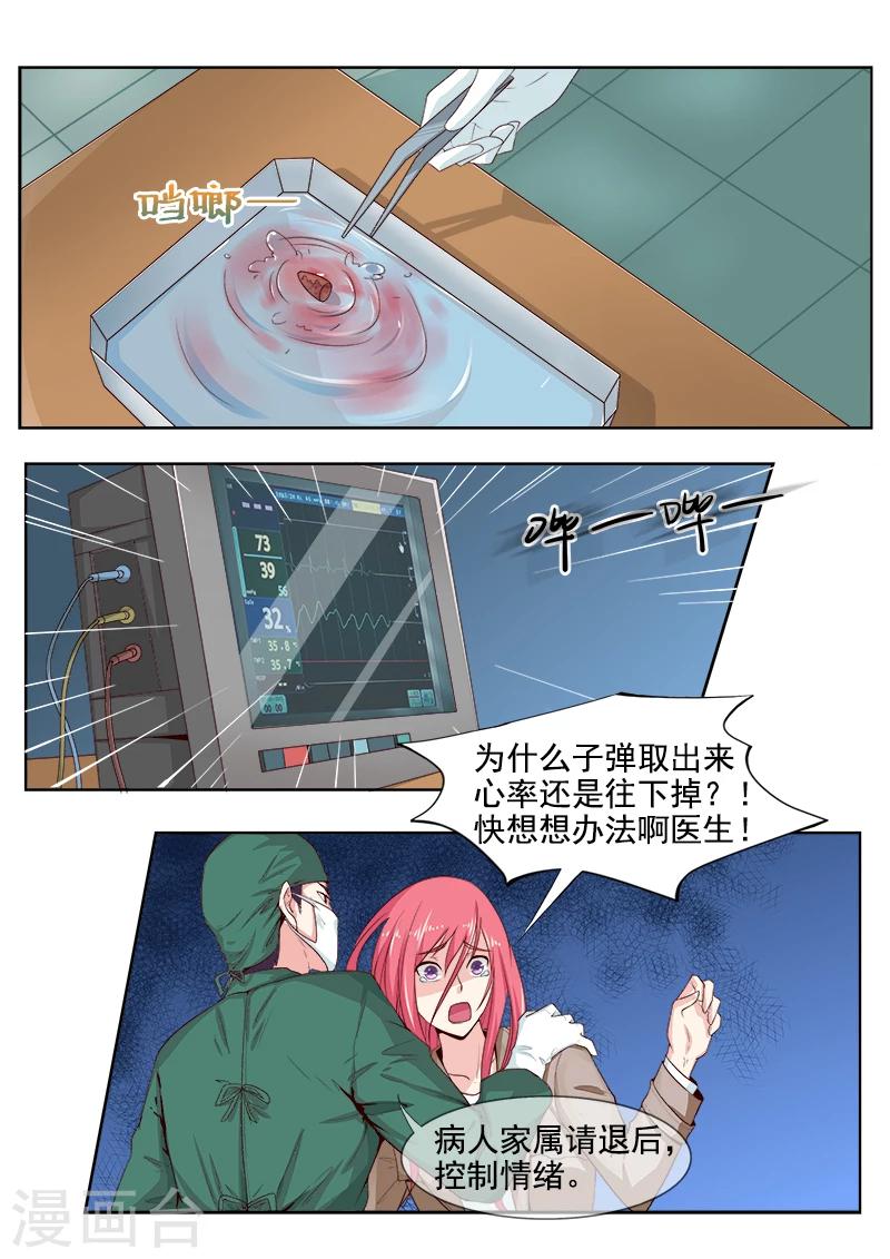 《我的男友风净尘》第305话 急救 第4页