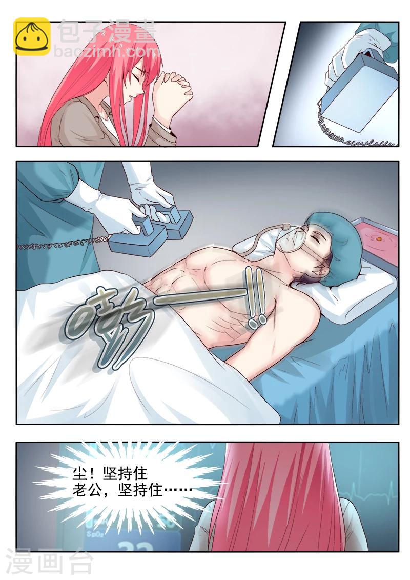 《我的男友风净尘》第305话 急救 第5页