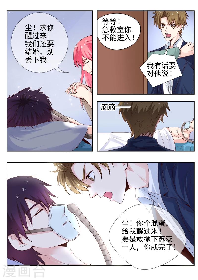 《我的男友风净尘》第305话 急救 第6页