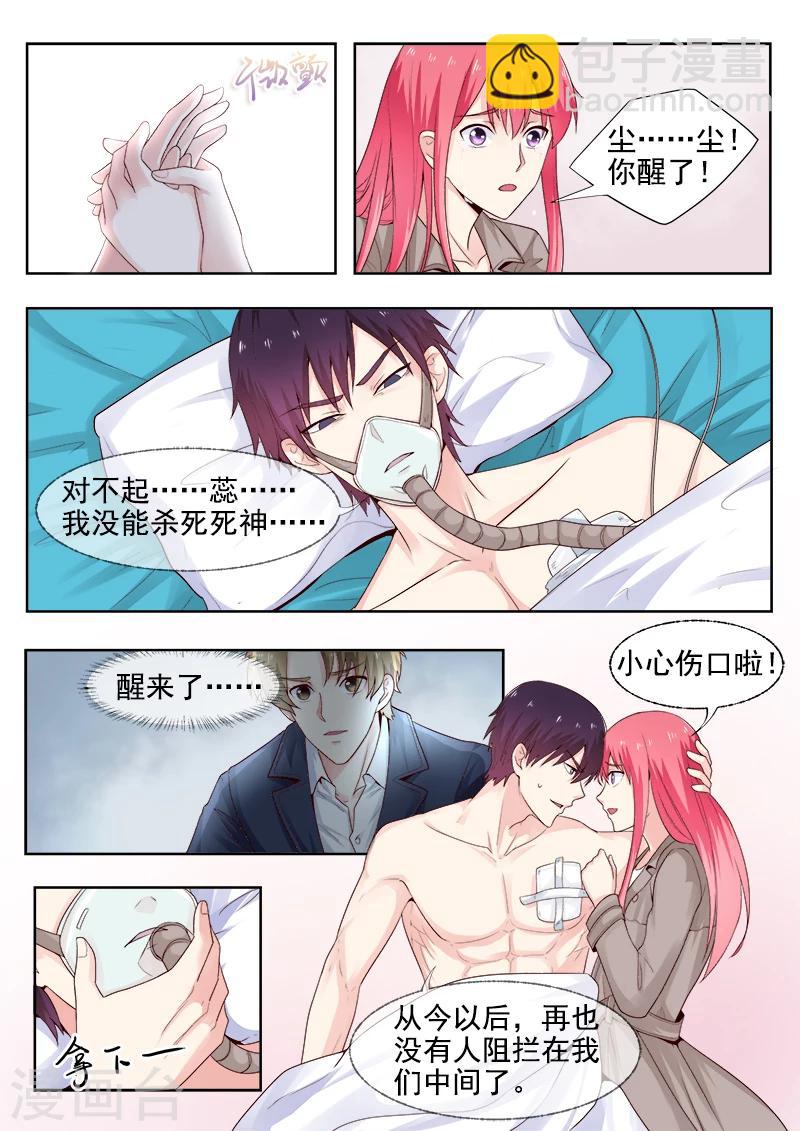 《我的男友风净尘》第305话 急救 第7页