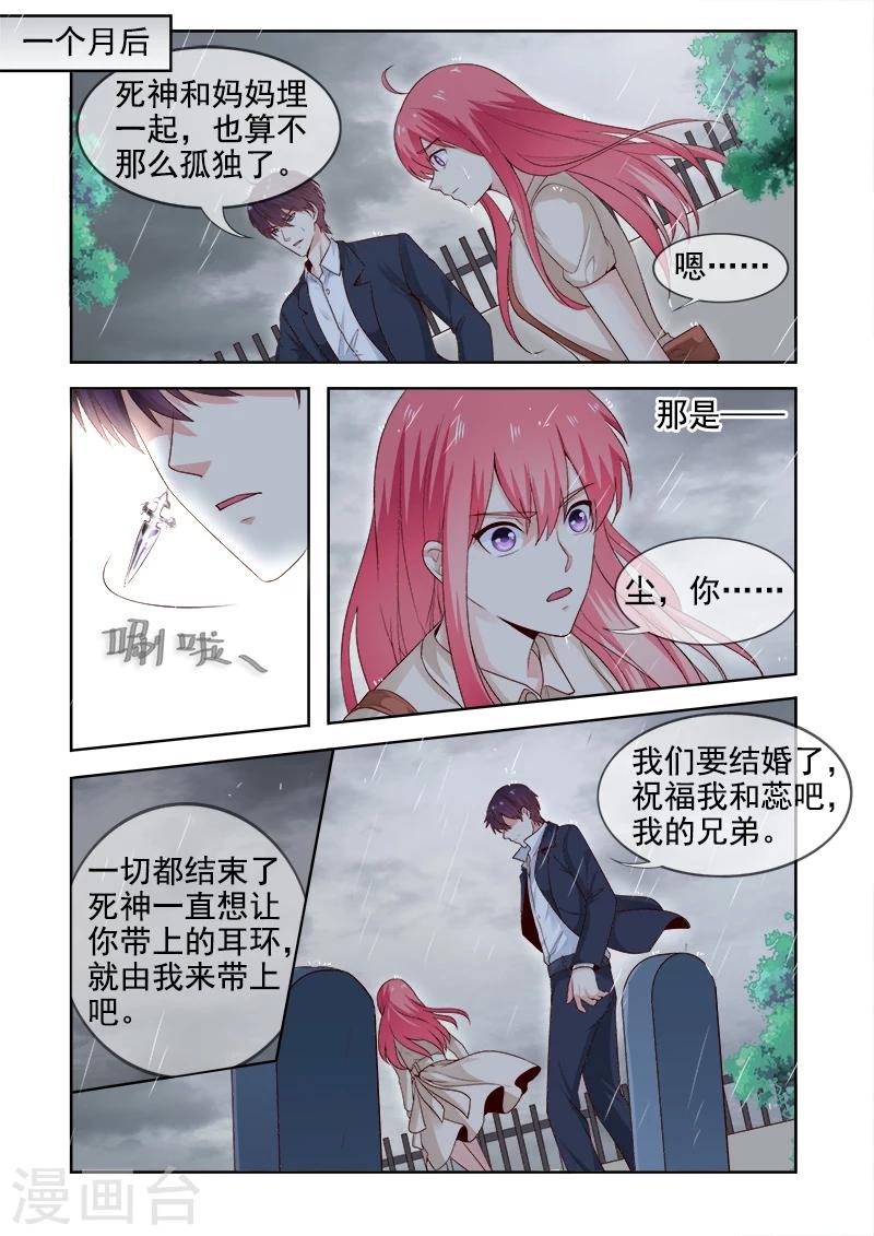 《我的男友风净尘》第305话 急救 第8页