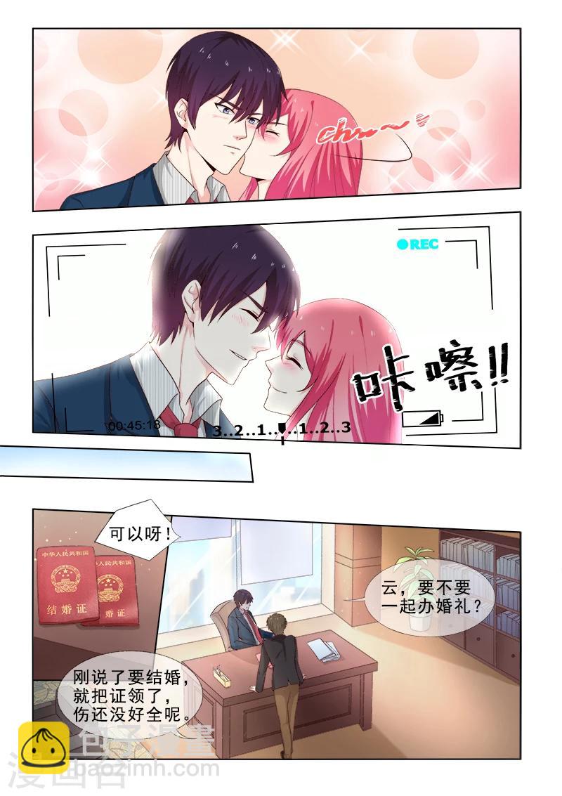 《我的男友风净尘》第308话 准备婚礼 第2页