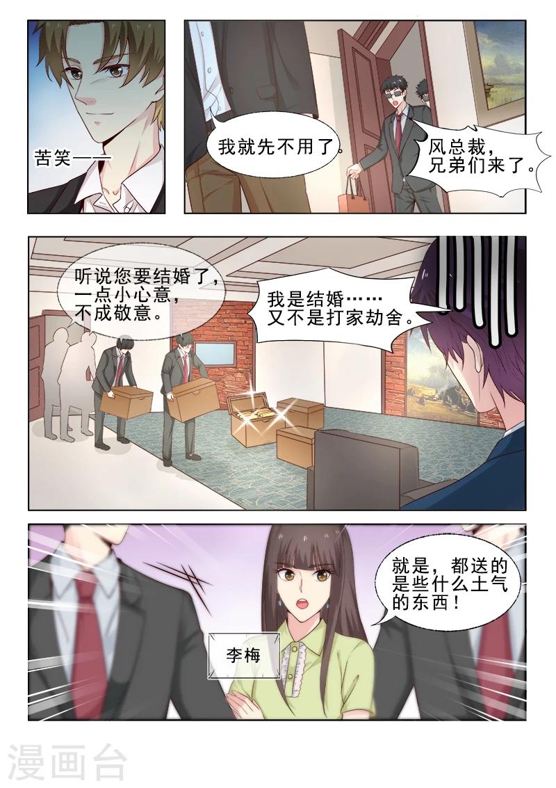 《我的男友风净尘》第308话 准备婚礼 第3页