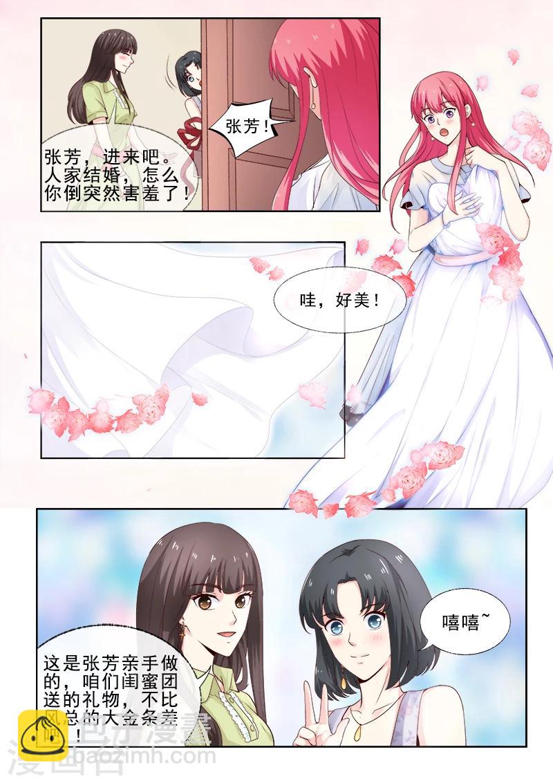 《我的男友风净尘》第308话 准备婚礼 第4页