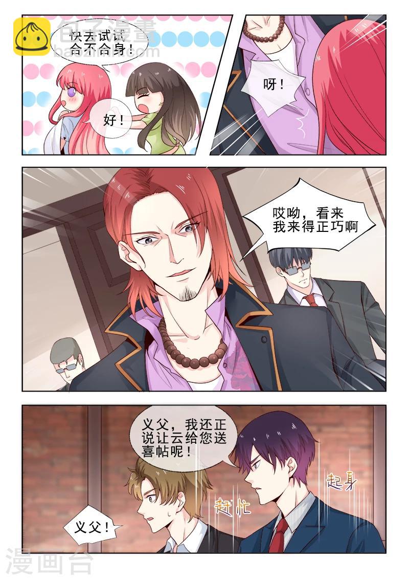 《我的男友风净尘》第308话 准备婚礼 第5页