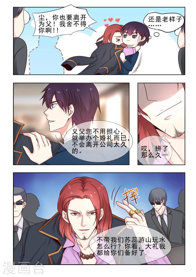 《我的男友风净尘》第308话 准备婚礼 第6页