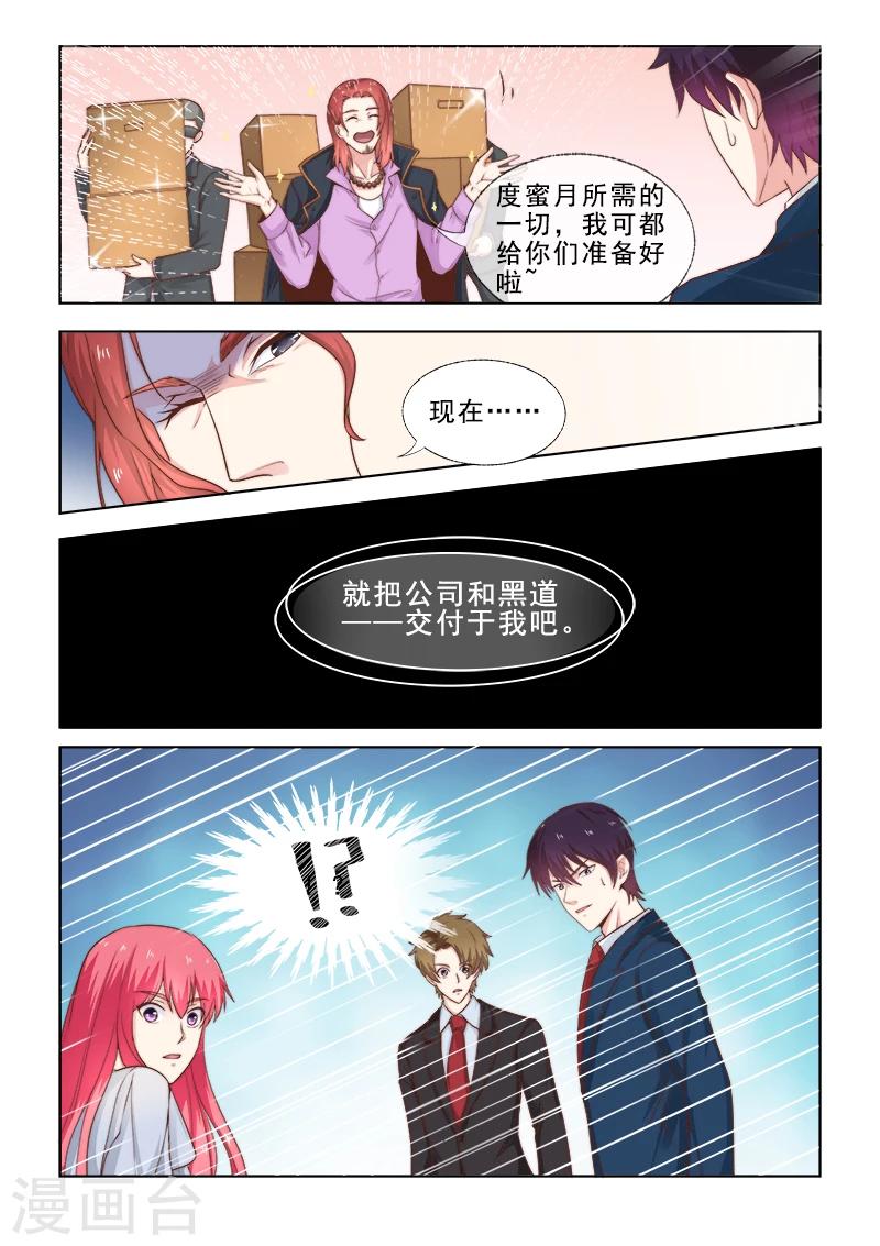 《我的男友风净尘》第308话 准备婚礼 第7页