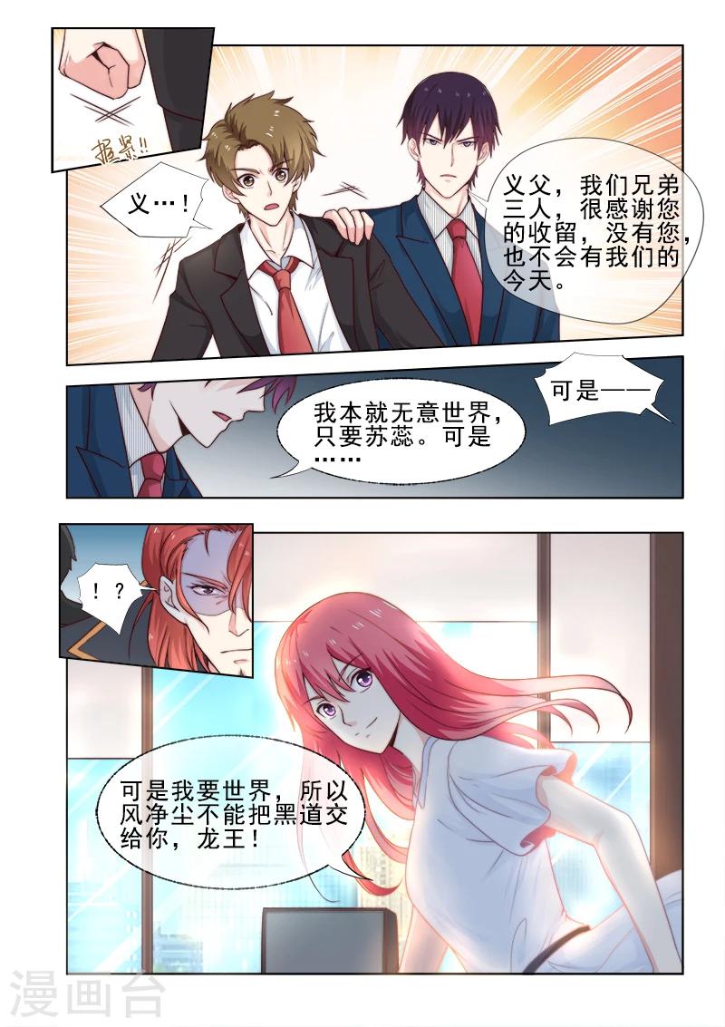 《我的男友风净尘》第308话 准备婚礼 第8页
