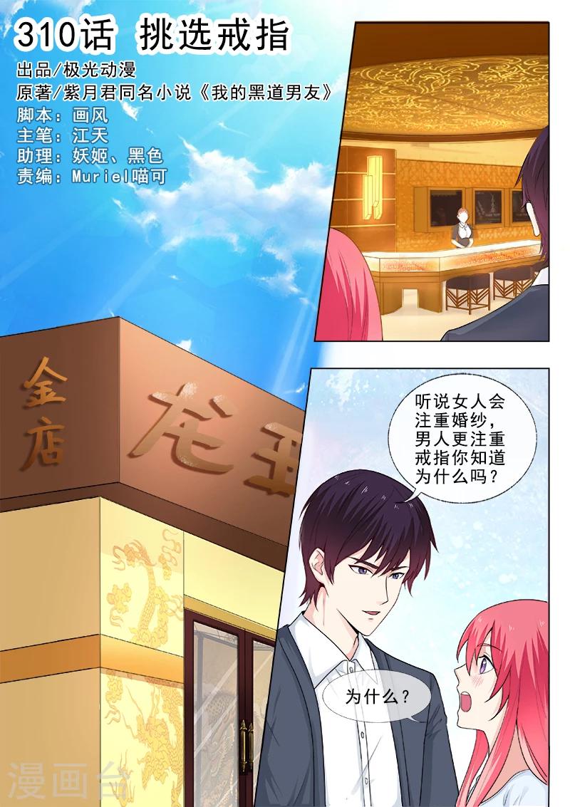 《我的男友风净尘》第310话 挑选戒指 第1页