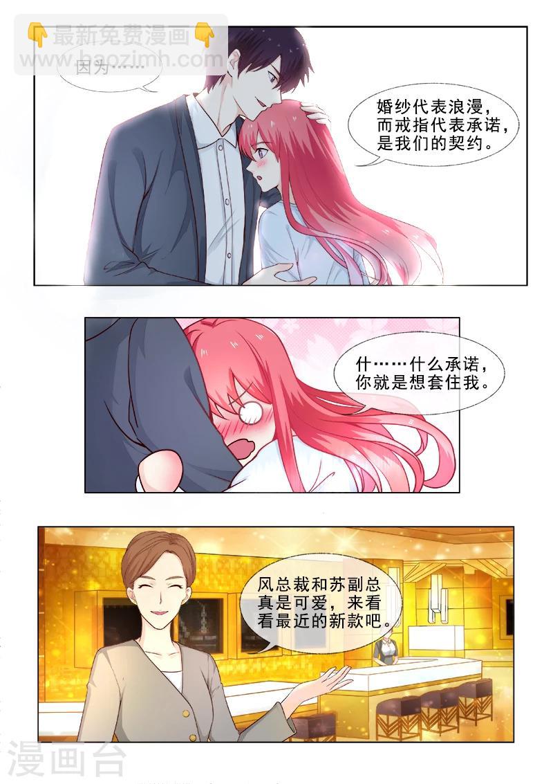《我的男友风净尘》第310话 挑选戒指 第2页
