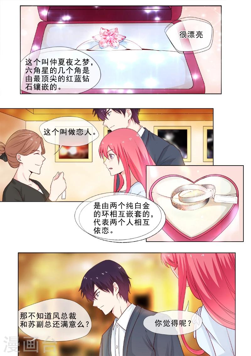 《我的男友风净尘》第310话 挑选戒指 第3页