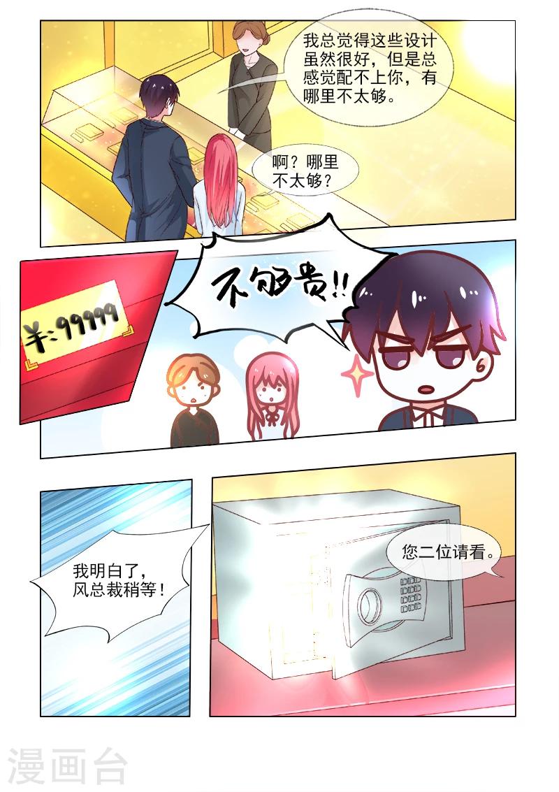 《我的男友风净尘》第310话 挑选戒指 第4页
