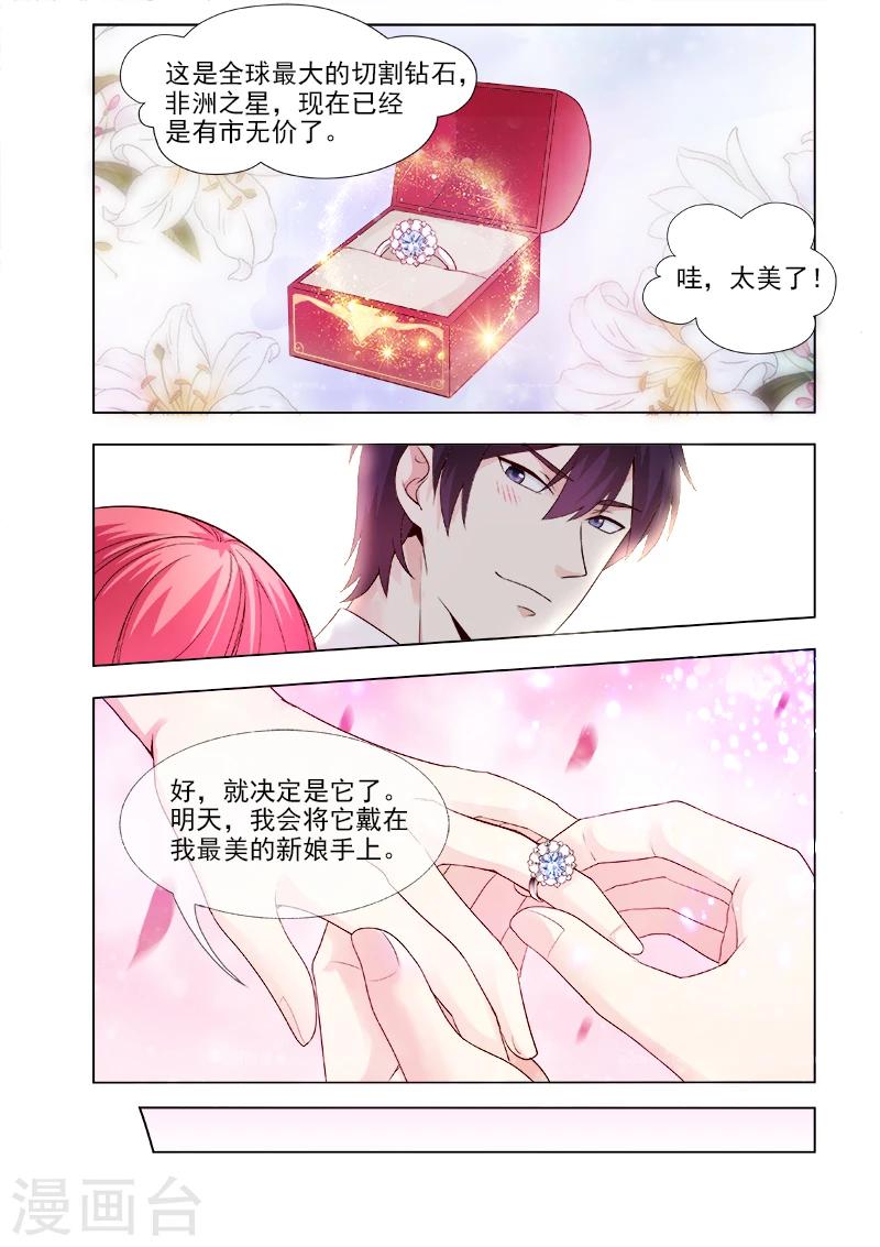 《我的男友风净尘》第310话 挑选戒指 第5页