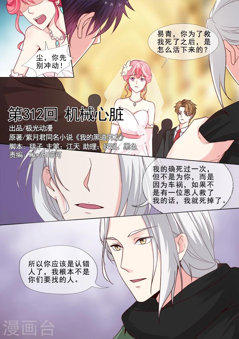 《我的男友风净尘》第312话 机械心脏 第1页