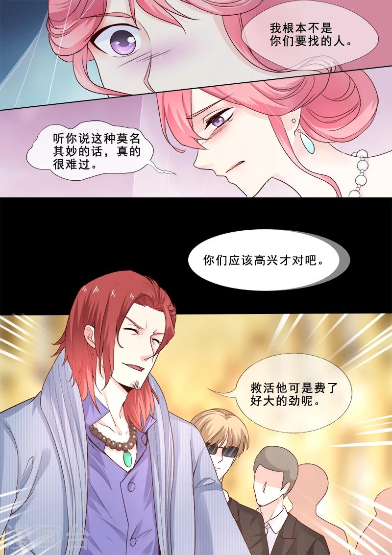 《我的男友风净尘》第312话 机械心脏 第2页