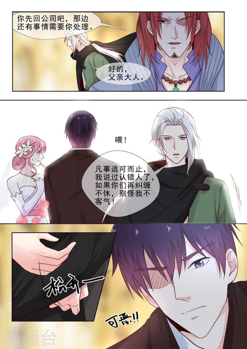 《我的男友风净尘》第312话 机械心脏 第4页