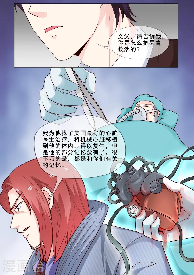 《我的男友风净尘》第312话 机械心脏 第5页
