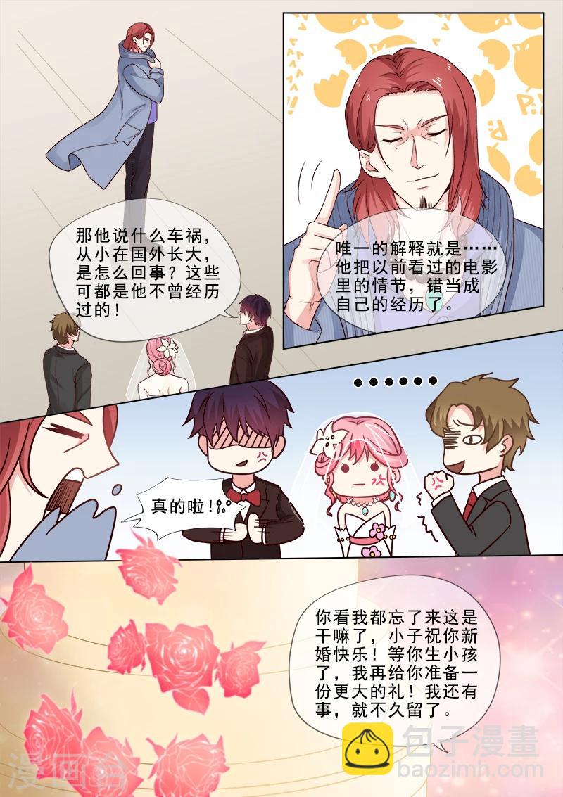 《我的男友风净尘》第312话 机械心脏 第6页