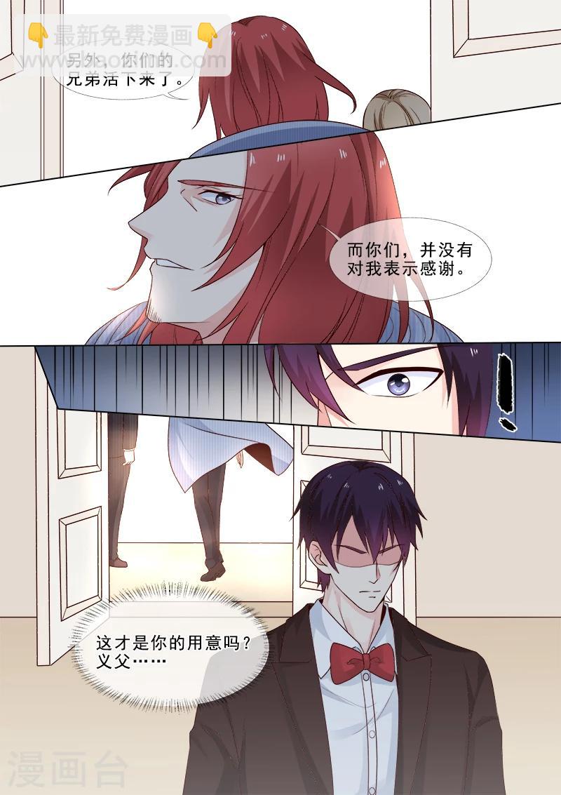 《我的男友风净尘》第312话 机械心脏 第7页