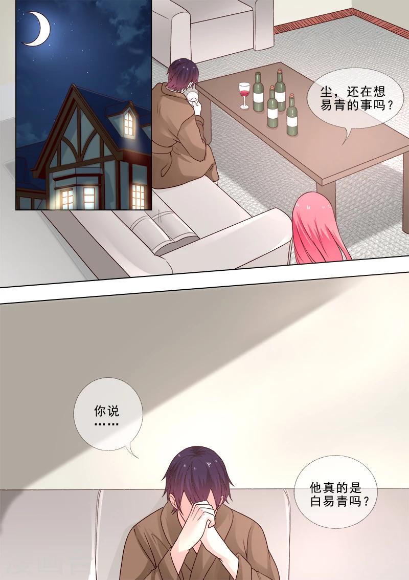 《我的男友风净尘》第312话 机械心脏 第8页