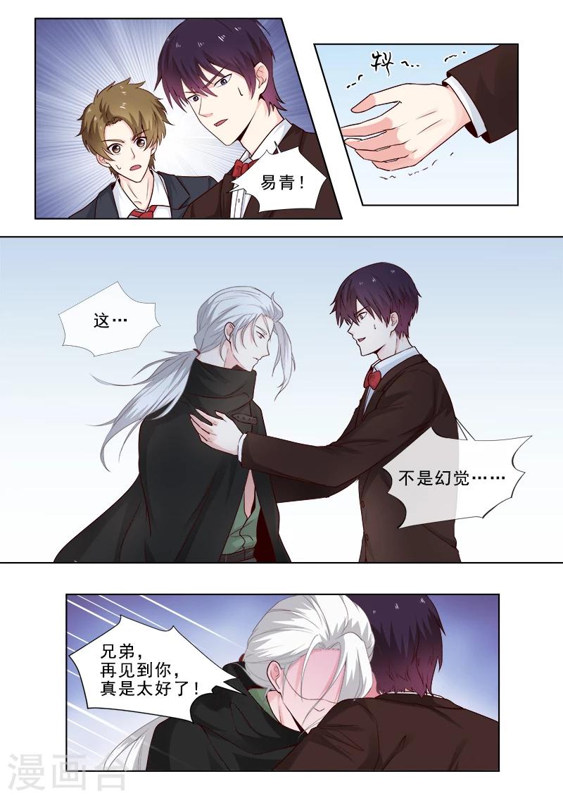 《我的男友风净尘》第311话 陌生的故人 第2页