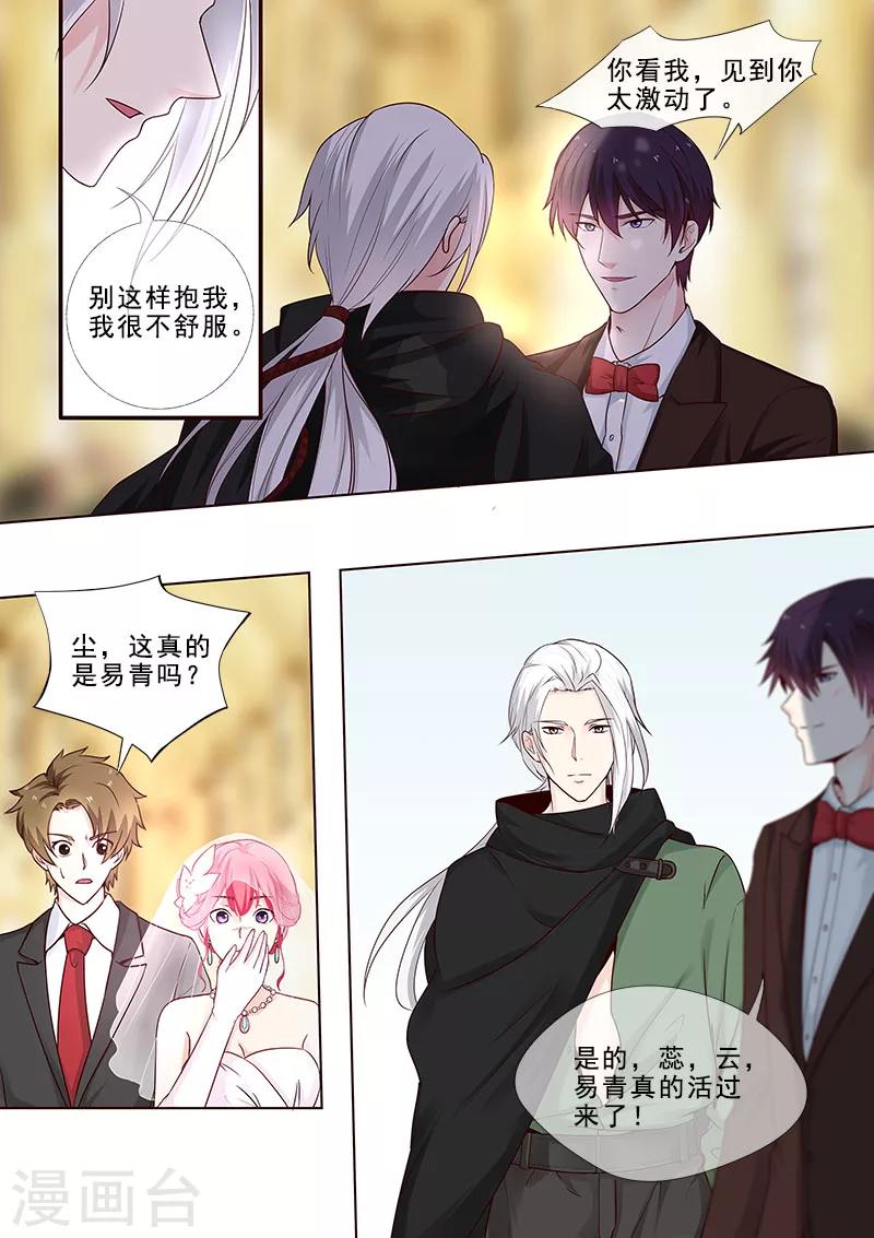 《我的男友风净尘》第311话 陌生的故人 第3页