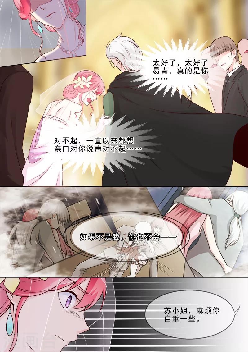 《我的男友风净尘》第311话 陌生的故人 第4页