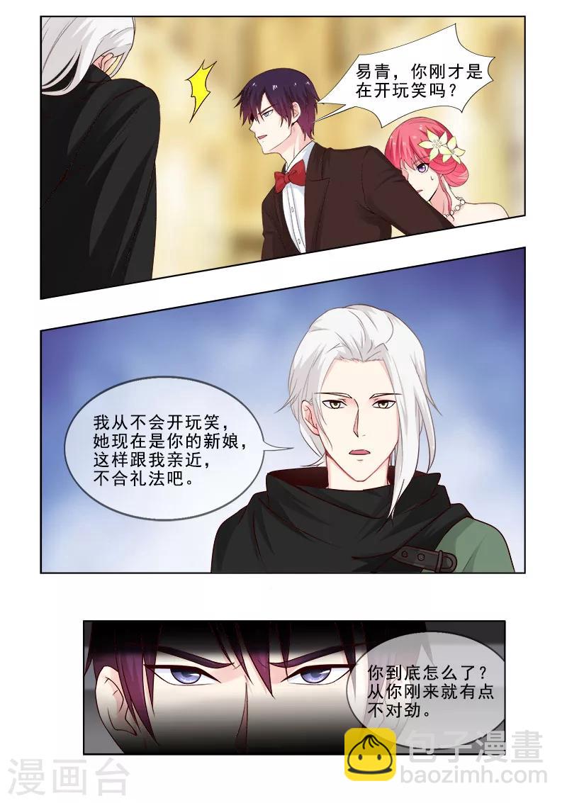 《我的男友风净尘》第311话 陌生的故人 第5页