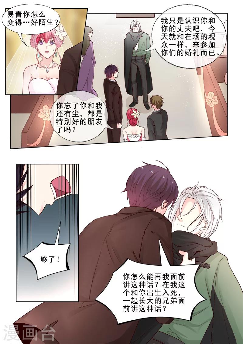 《我的男友风净尘》第311话 陌生的故人 第6页