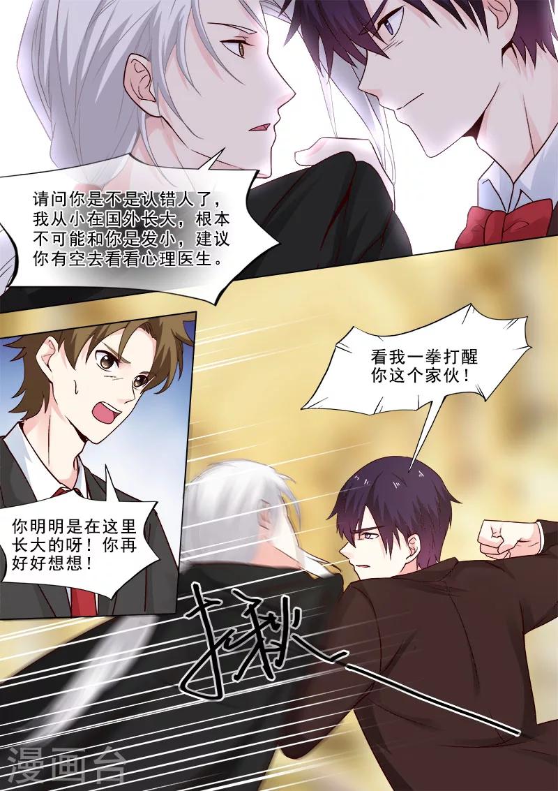 《我的男友风净尘》第311话 陌生的故人 第8页